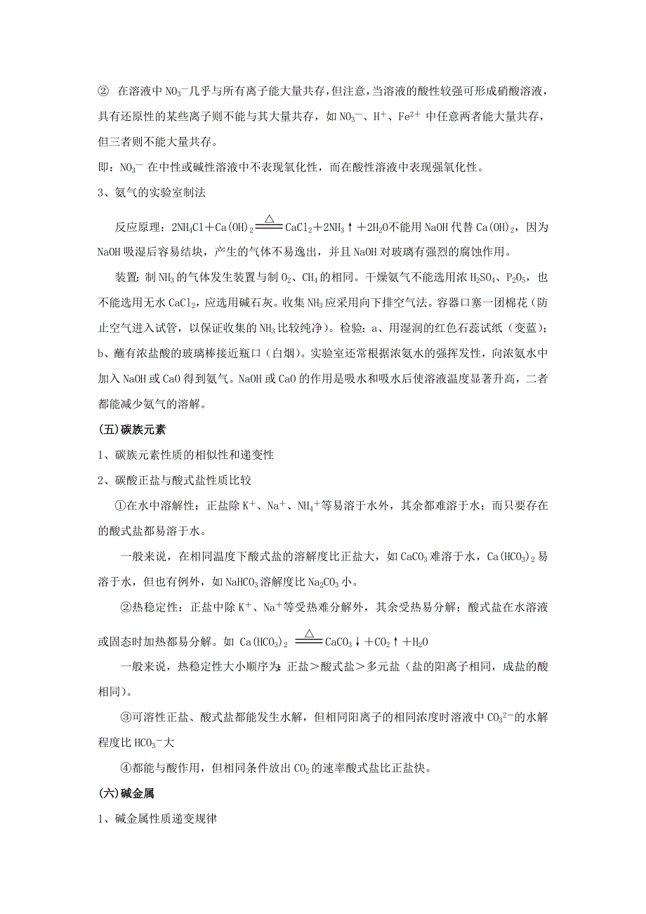 高考化学基础复习知识点总结：元素及其化合物_第5页