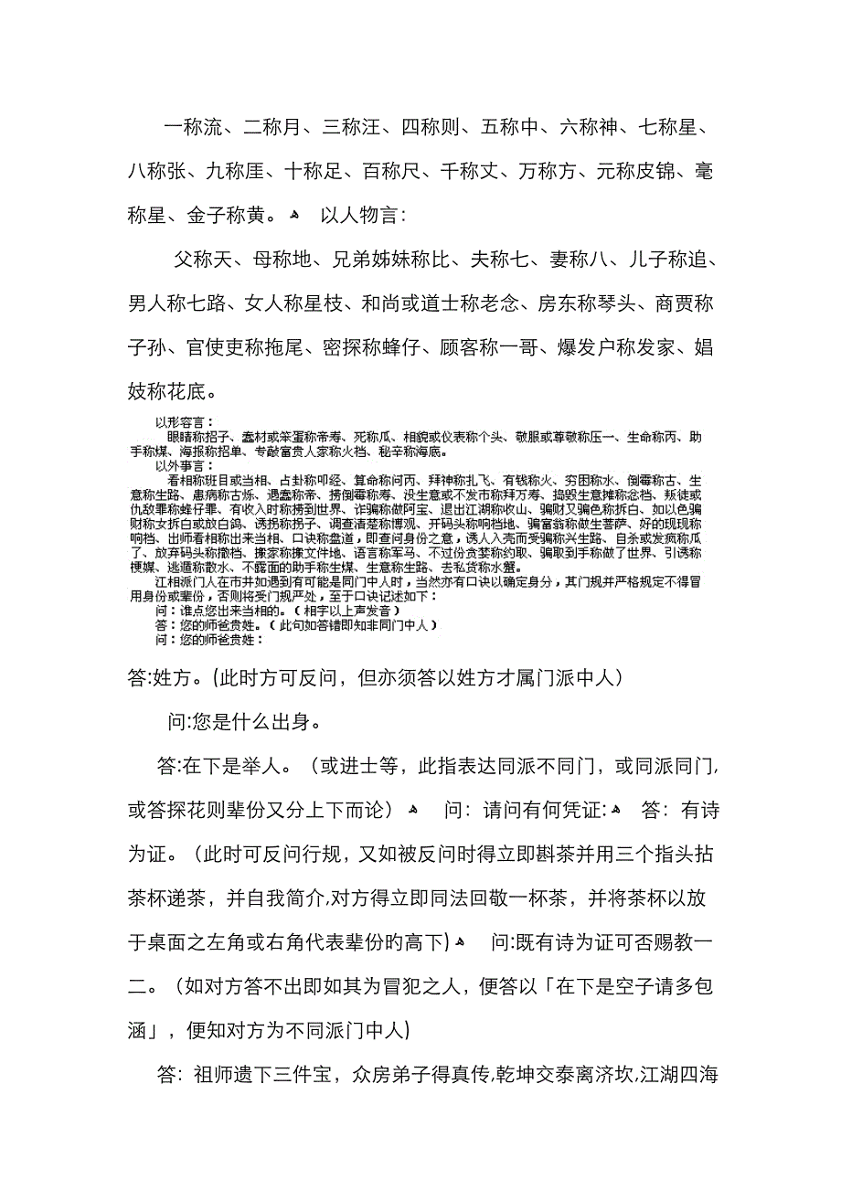 江湖金口诀完整版_第3页