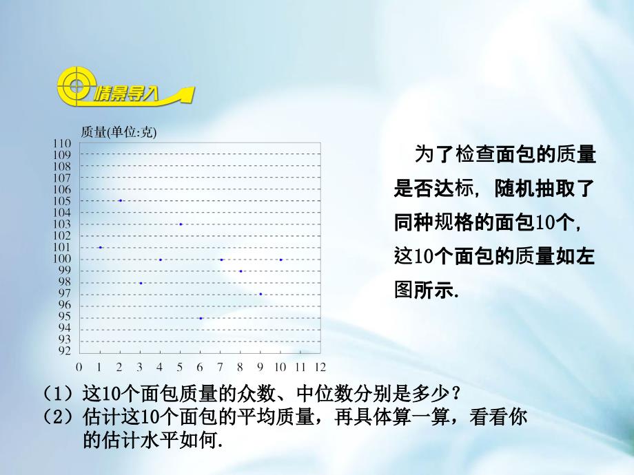 【北师大版】初中数学ppt课件 从统计图分析数据的集中趋势ppt课件_第3页