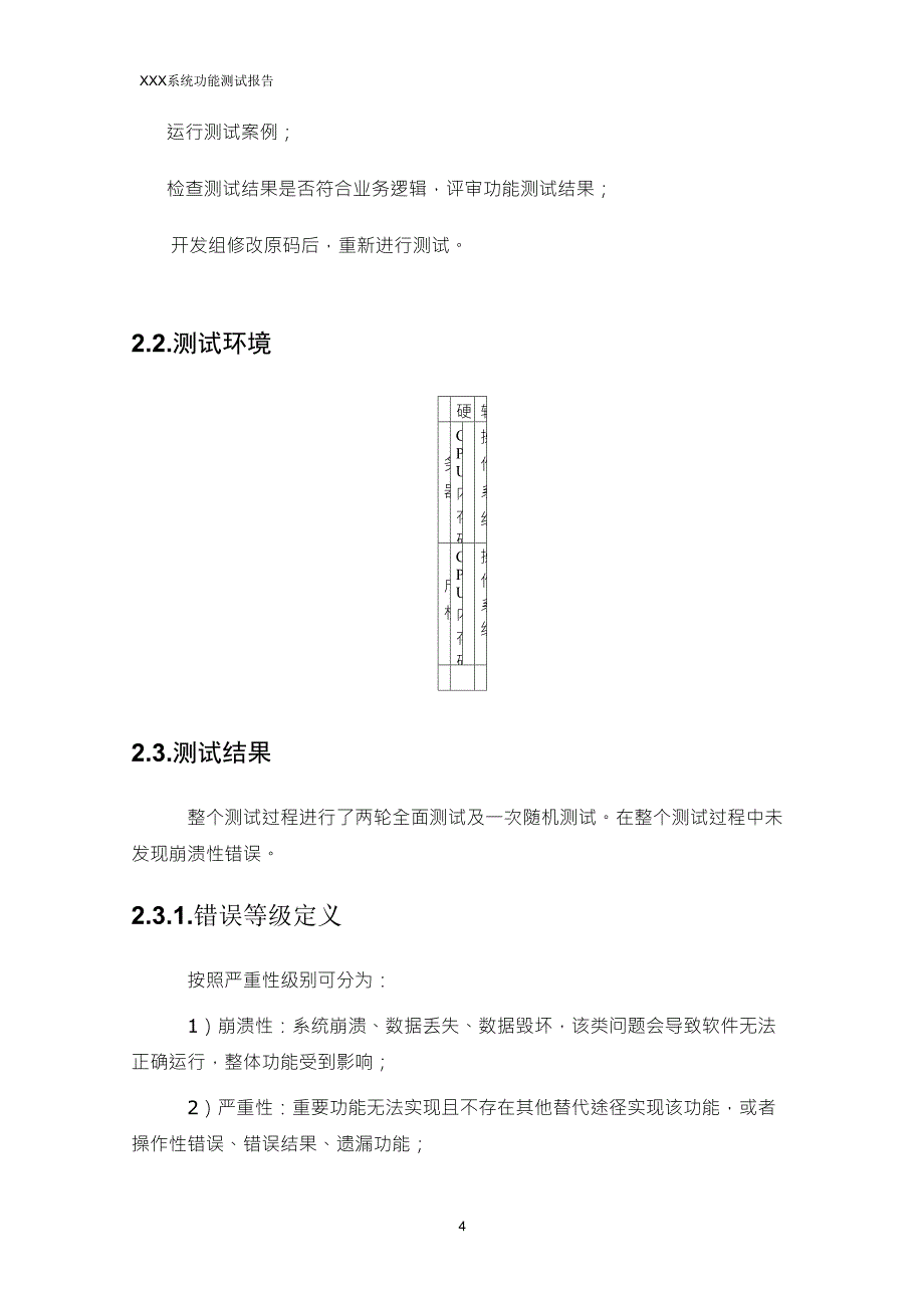 功能测试报告(精简版)_第4页