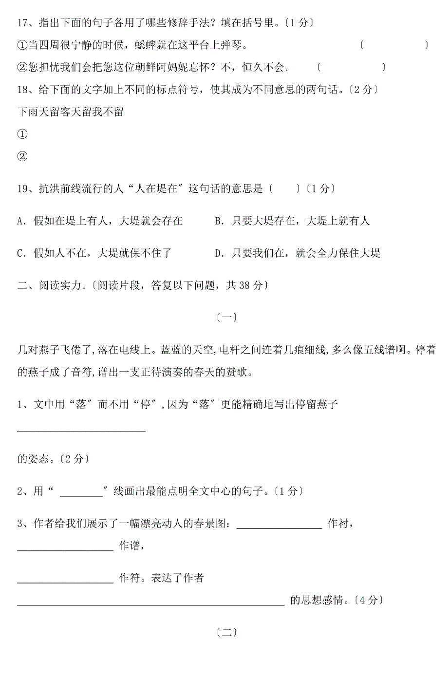 五年级语文综合知识竞赛试卷3_第4页