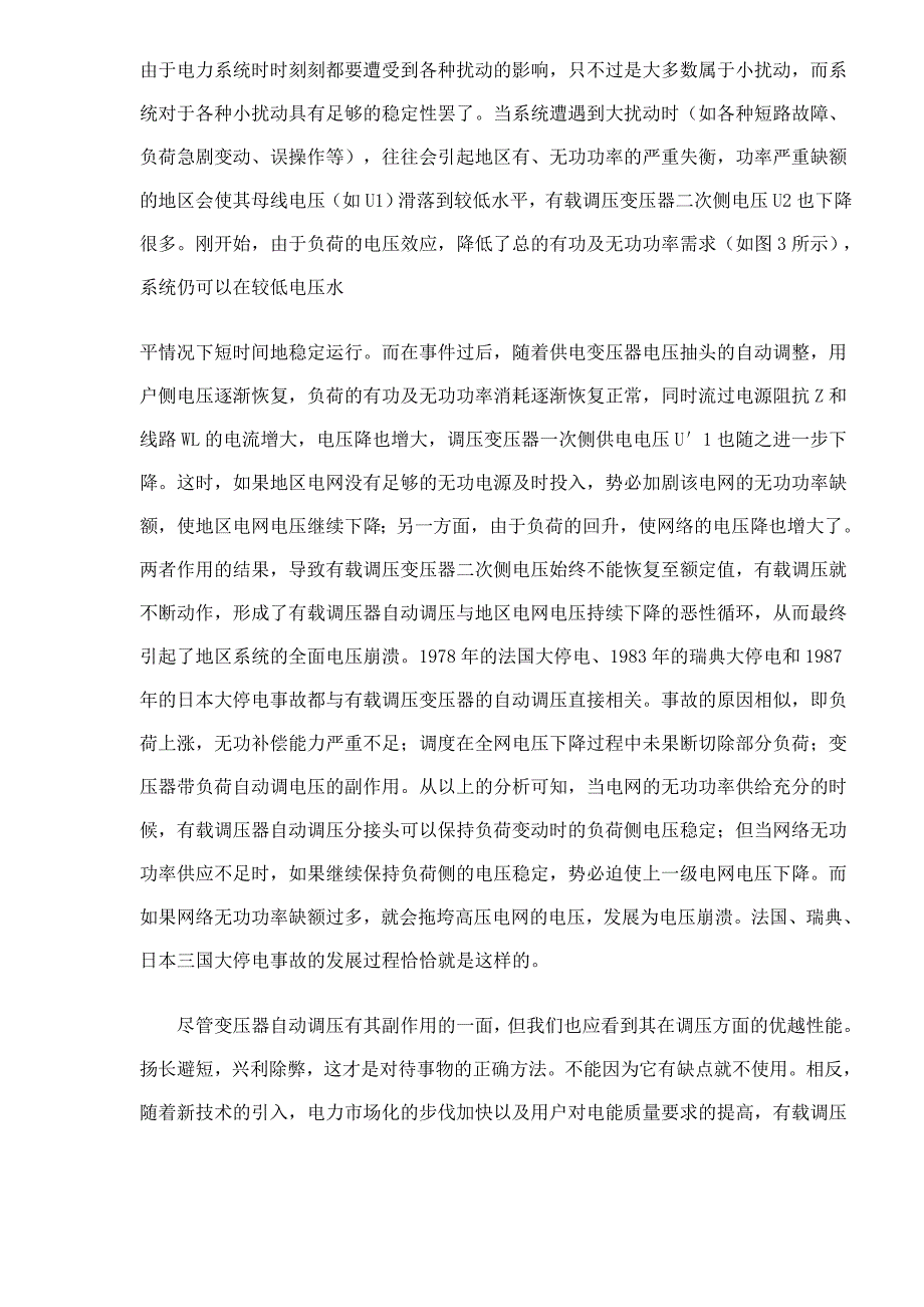 【管理精品】有载自动调压对电力系统电压稳定性的分析DOC_第3页