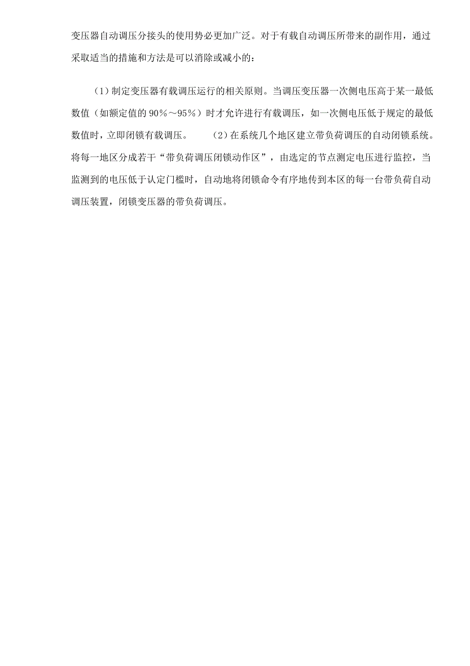 【管理精品】有载自动调压对电力系统电压稳定性的分析DOC_第4页