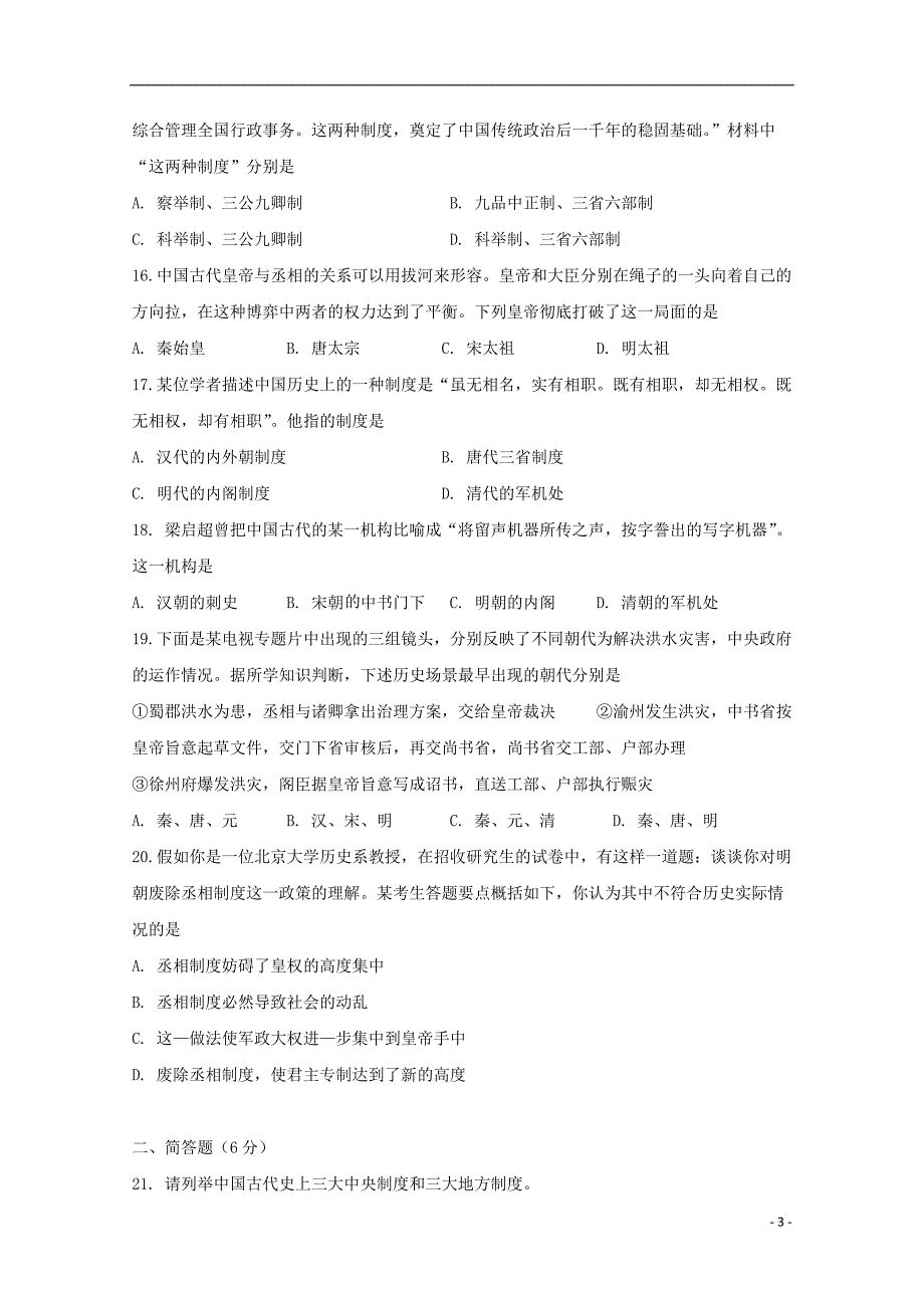 吉林省长春市东北师大附中净月校区2019-2020学年高一历史上学期第一次质量监测试题_第3页