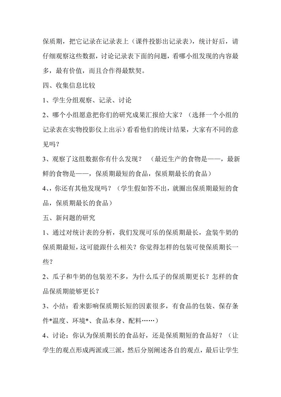 《食物包装上的信息》教学设计_第3页