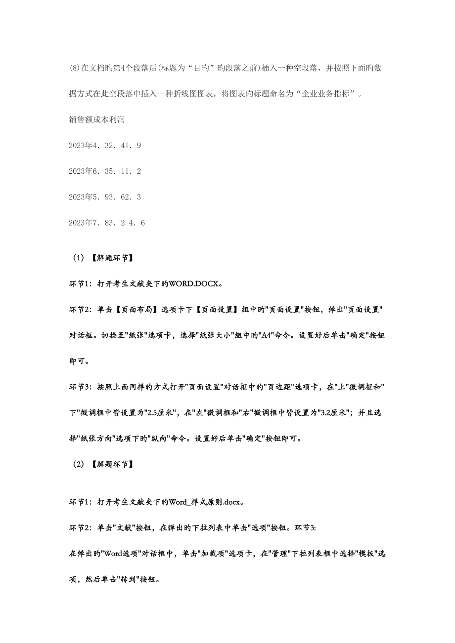 2023年国二考试MSoffice题库.doc_第2页