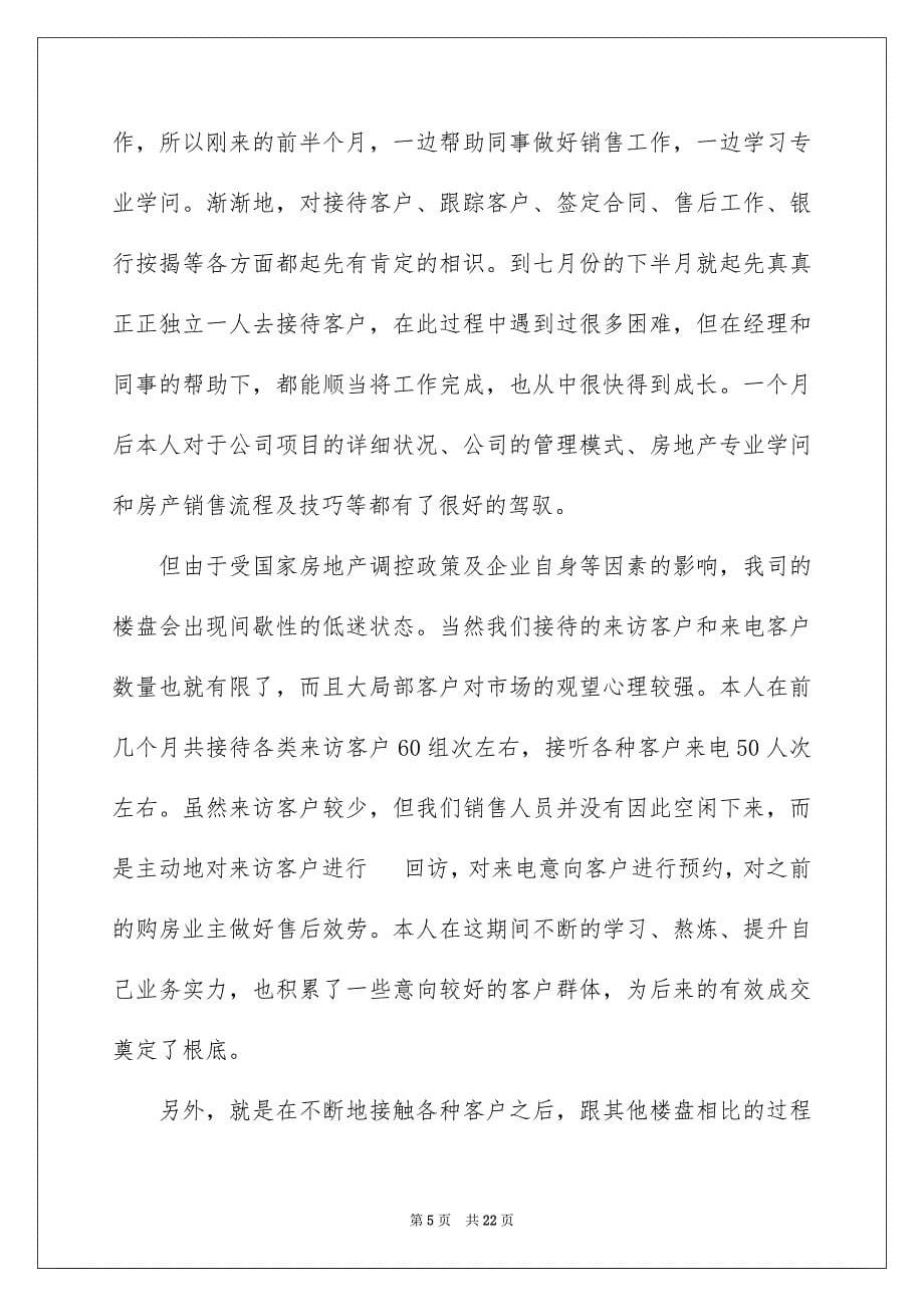 2023年顾问工作计划范文.docx_第5页