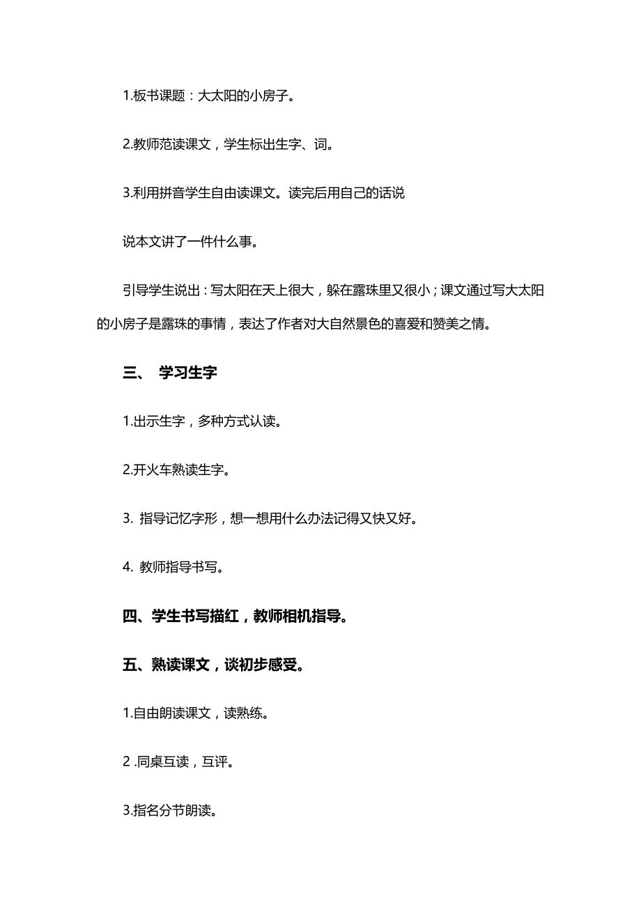 湘教版二年级上册《大太阳的小房子》教学设计.doc_第2页