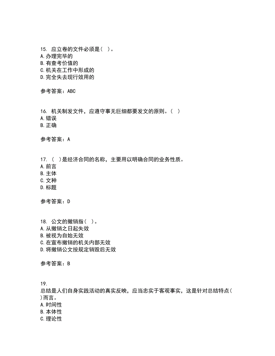 吉林大学21秋《公文写作》与处理在线作业三满分答案72_第4页