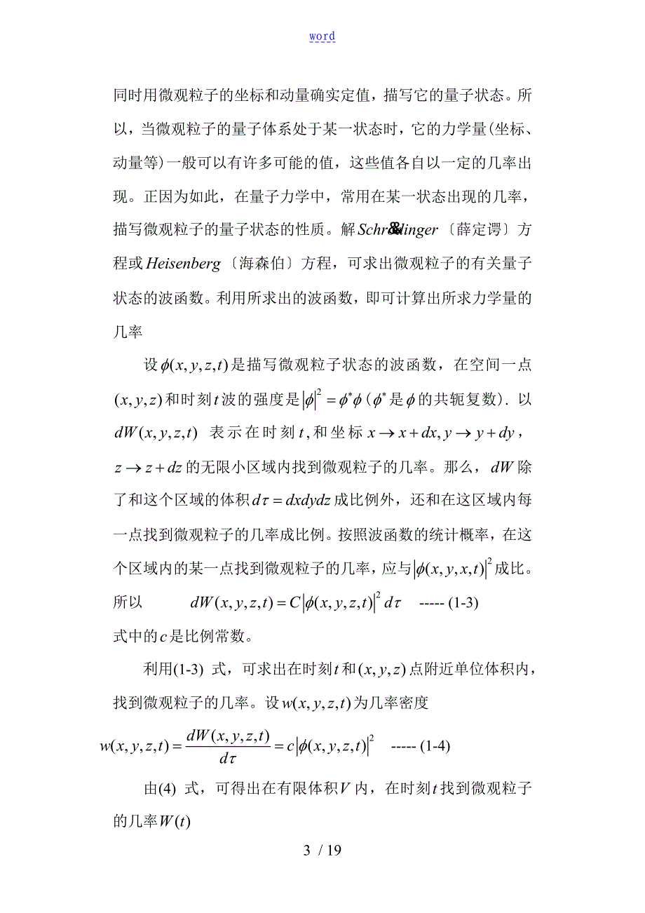 量子纠缠导论doc_第3页