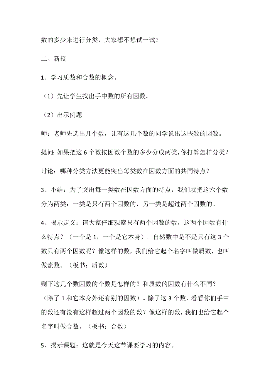 《质数和合数》教学设计[23].docx_第2页