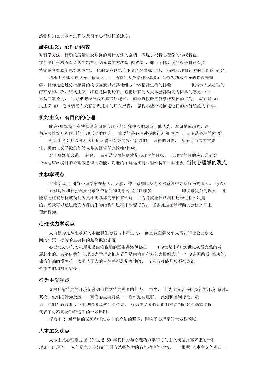 心理学与生活重点_第2页