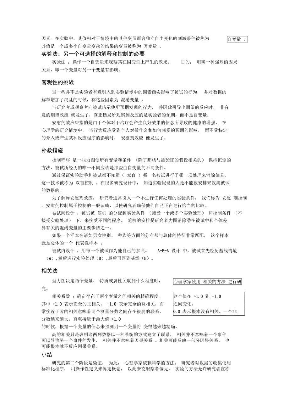 心理学与生活重点_第5页