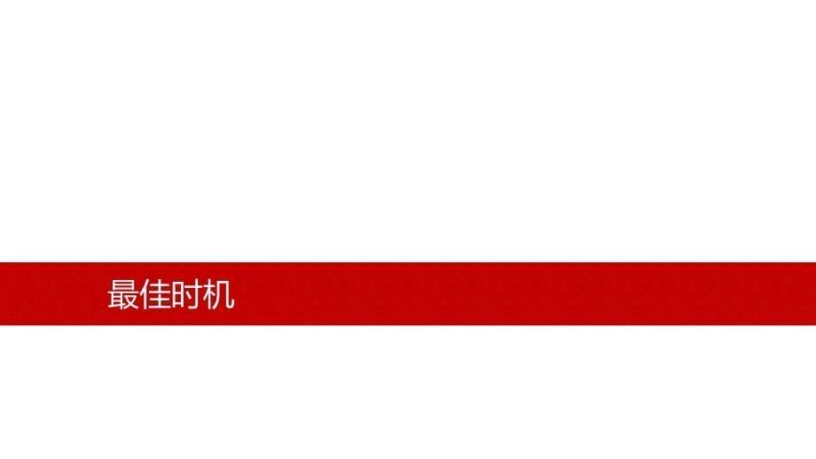 太原星河湾7月传播策略管理知识分析_第5页