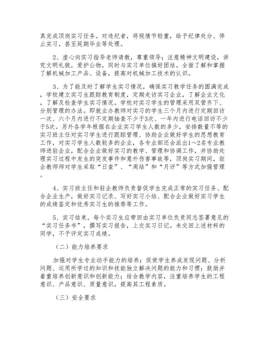 2021年精选专业实习计划4篇_第2页