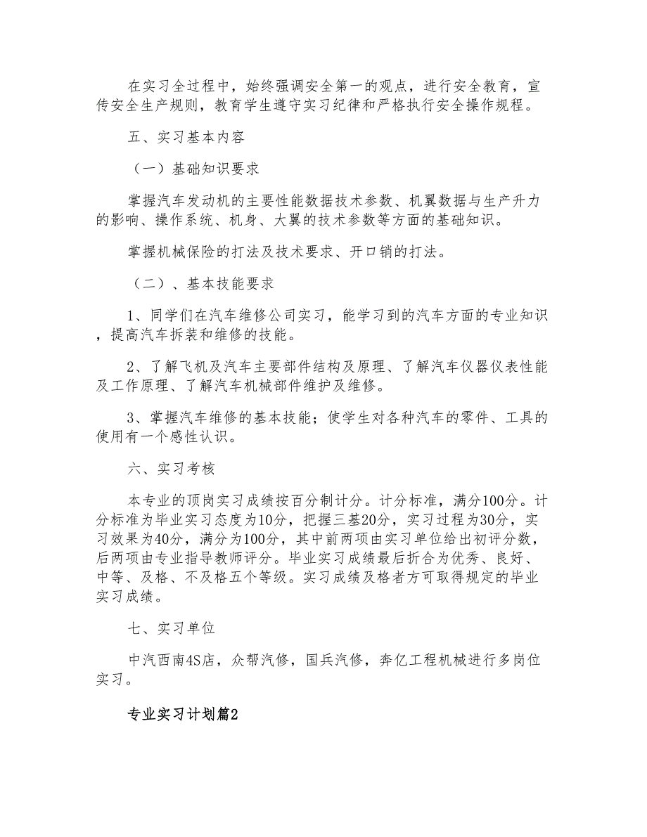 2021年精选专业实习计划4篇_第3页