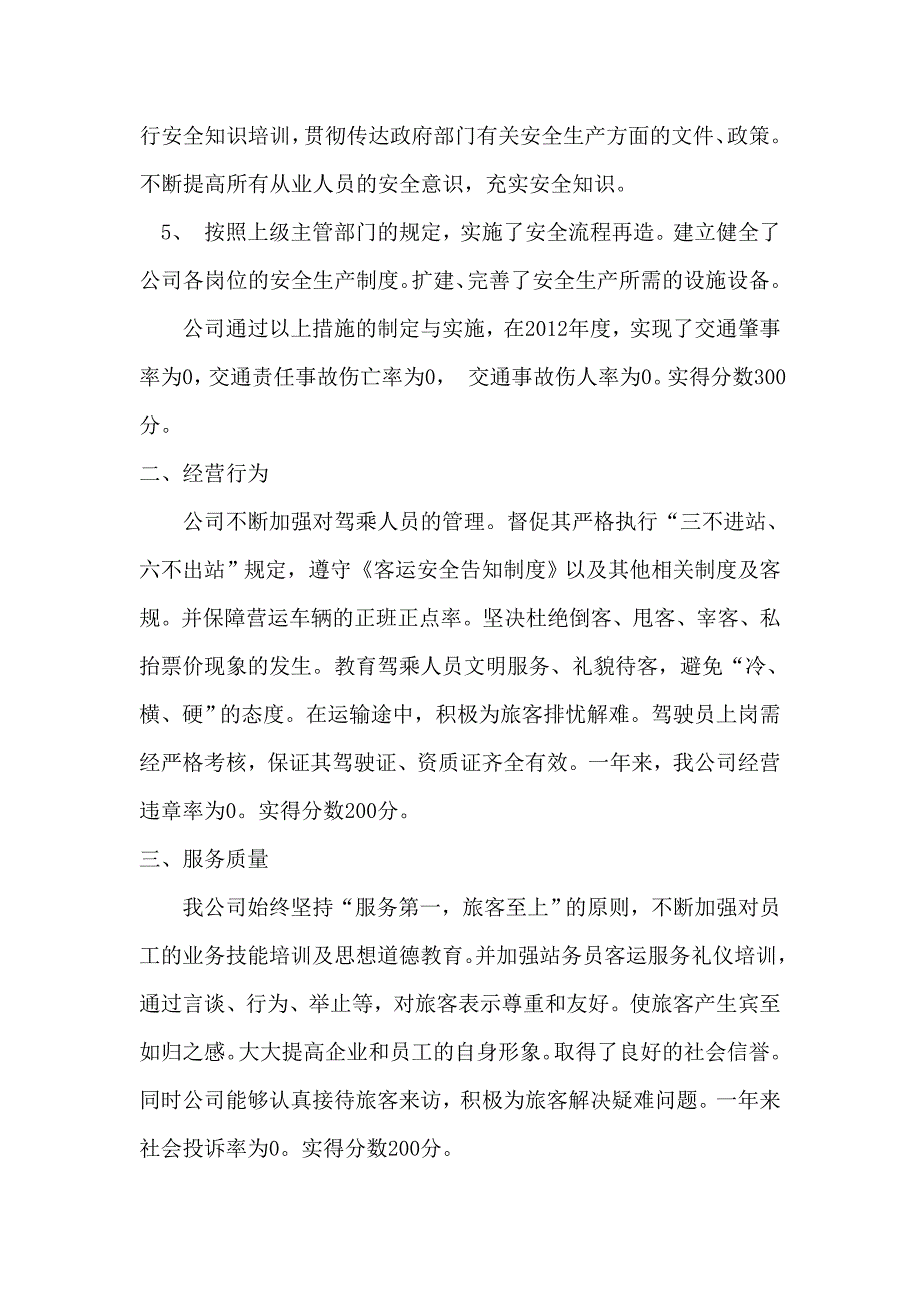 质量信誉考核自查报告_第2页