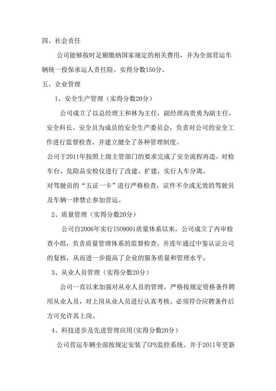 质量信誉考核自查报告_第3页