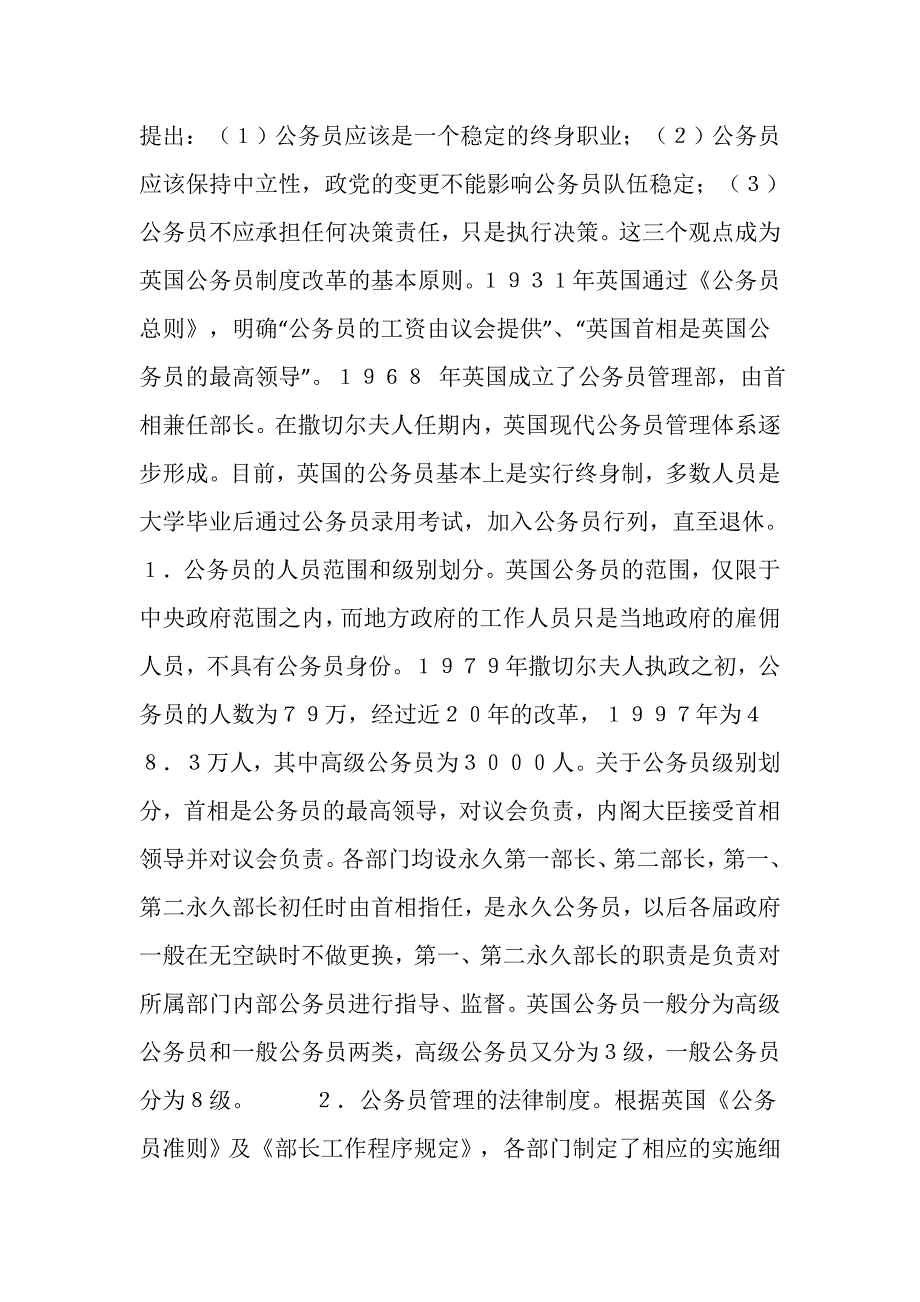 关于英国行政执法与执法监督的培训考察报告.doc_第2页