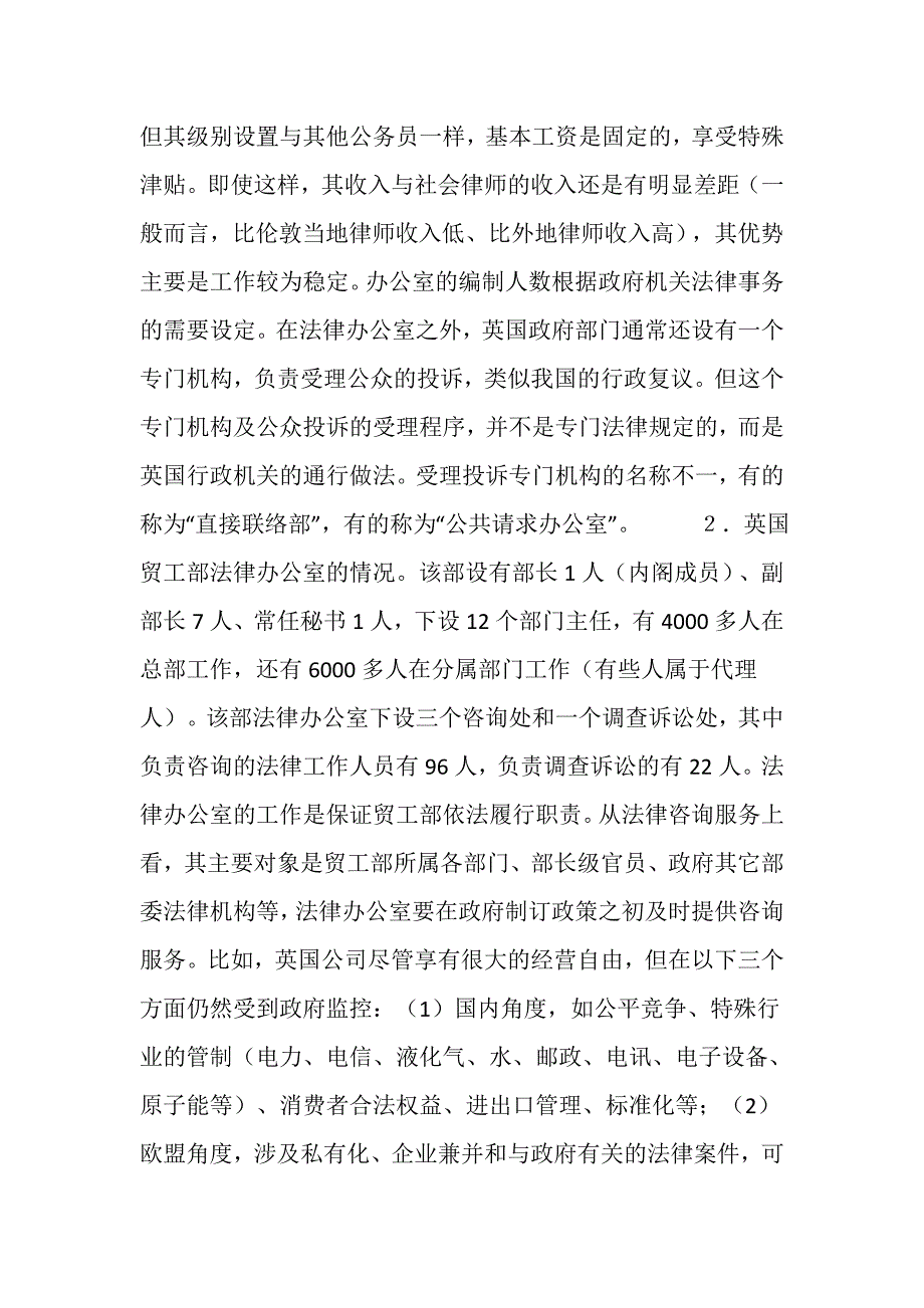 关于英国行政执法与执法监督的培训考察报告.doc_第4页