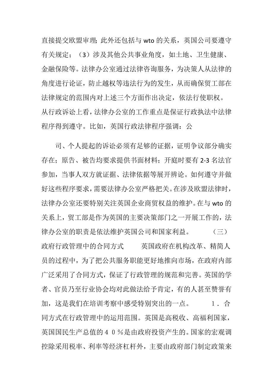 关于英国行政执法与执法监督的培训考察报告.doc_第5页