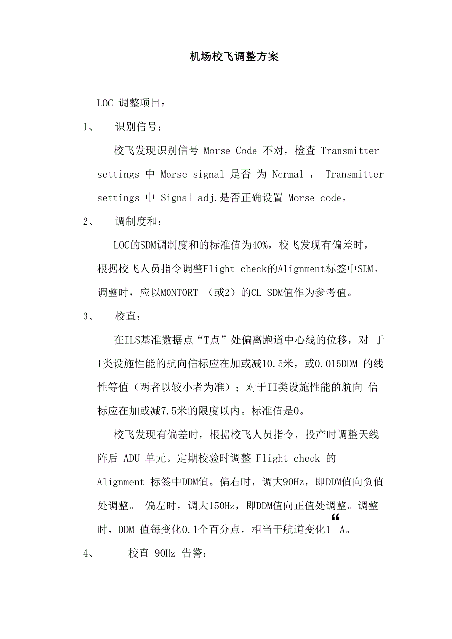 机场校飞调整方案介绍_第1页