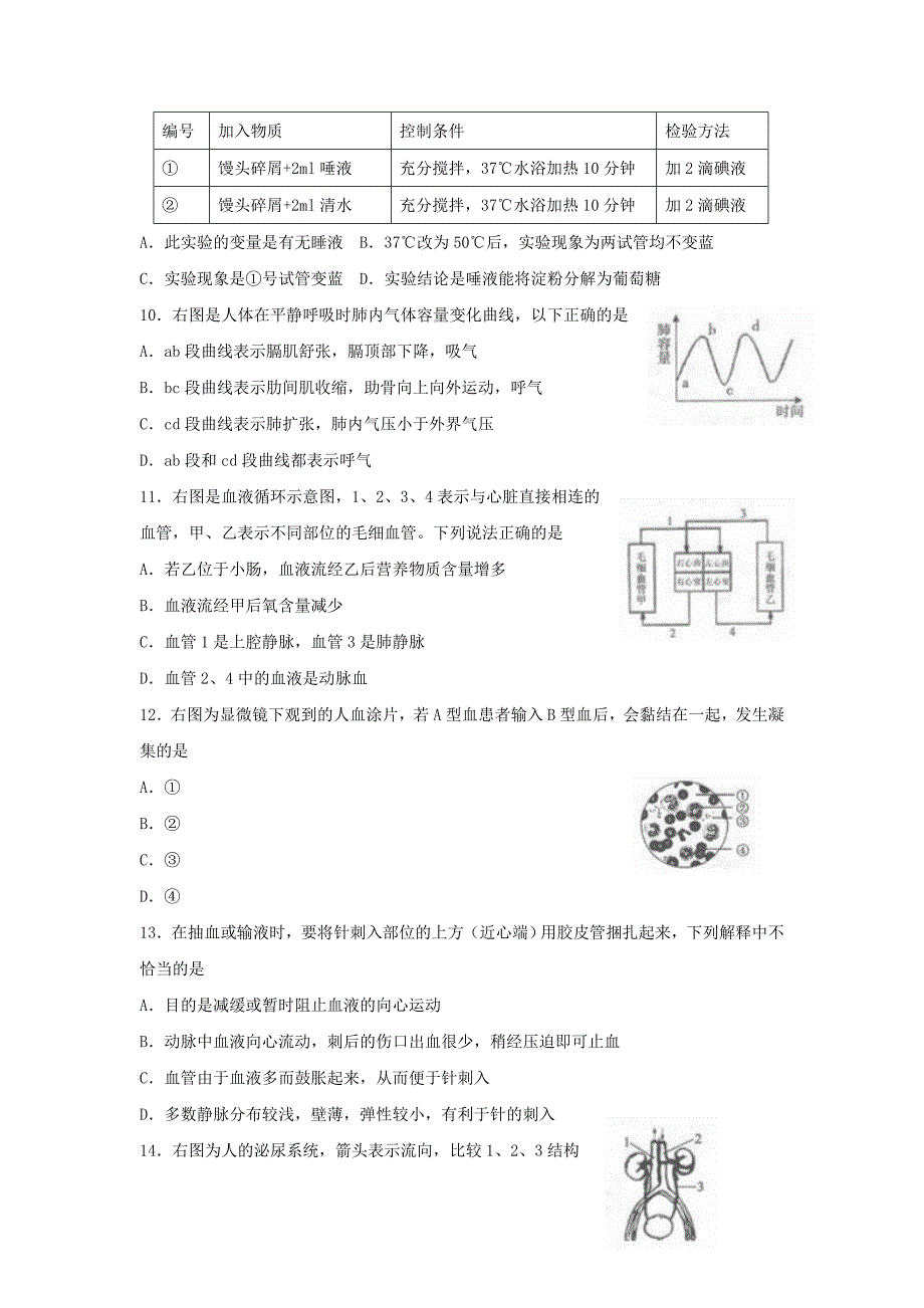 山东省临沂市2018年中考生物真题试题Word版含答案_第3页