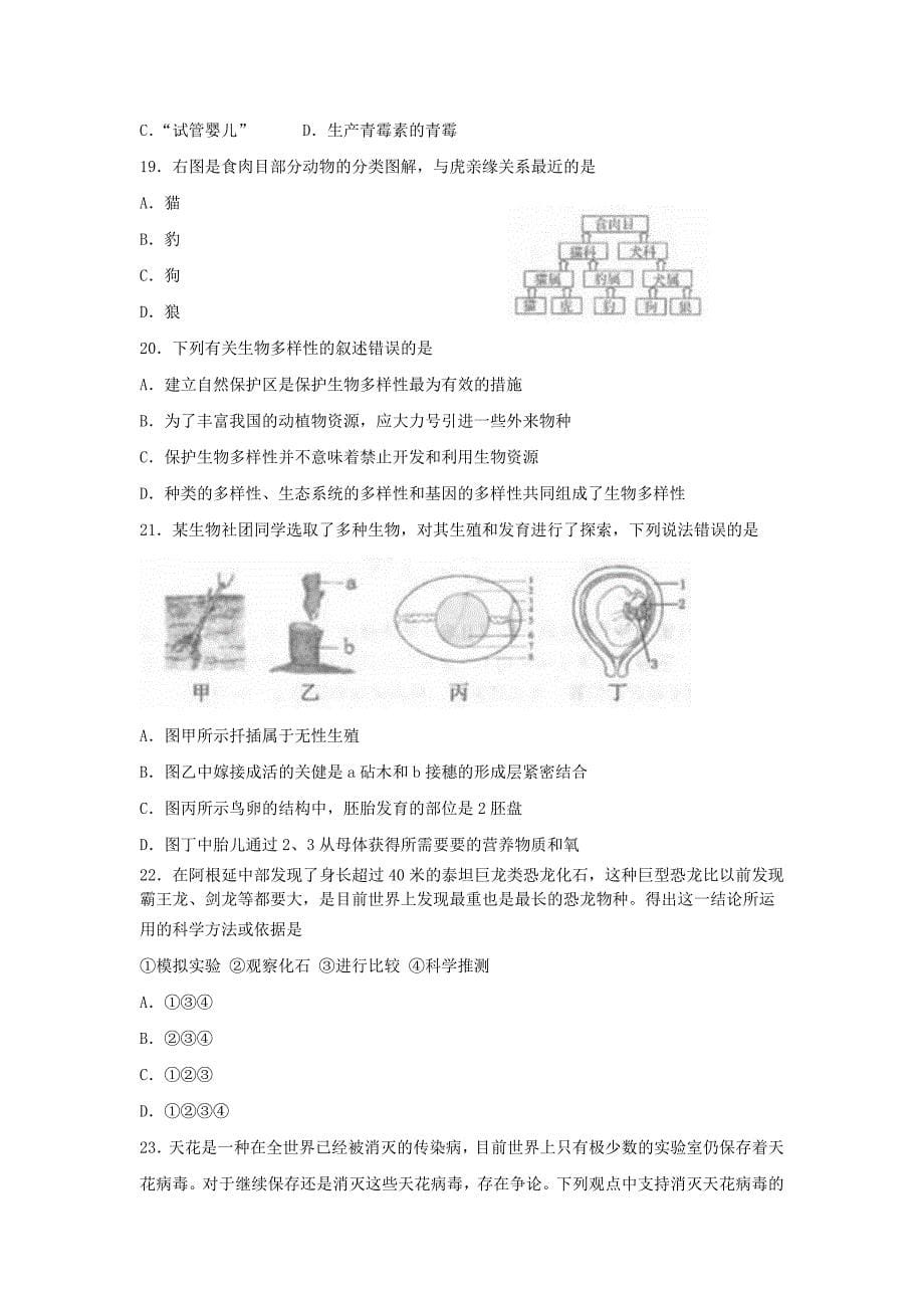 山东省临沂市2018年中考生物真题试题Word版含答案_第5页