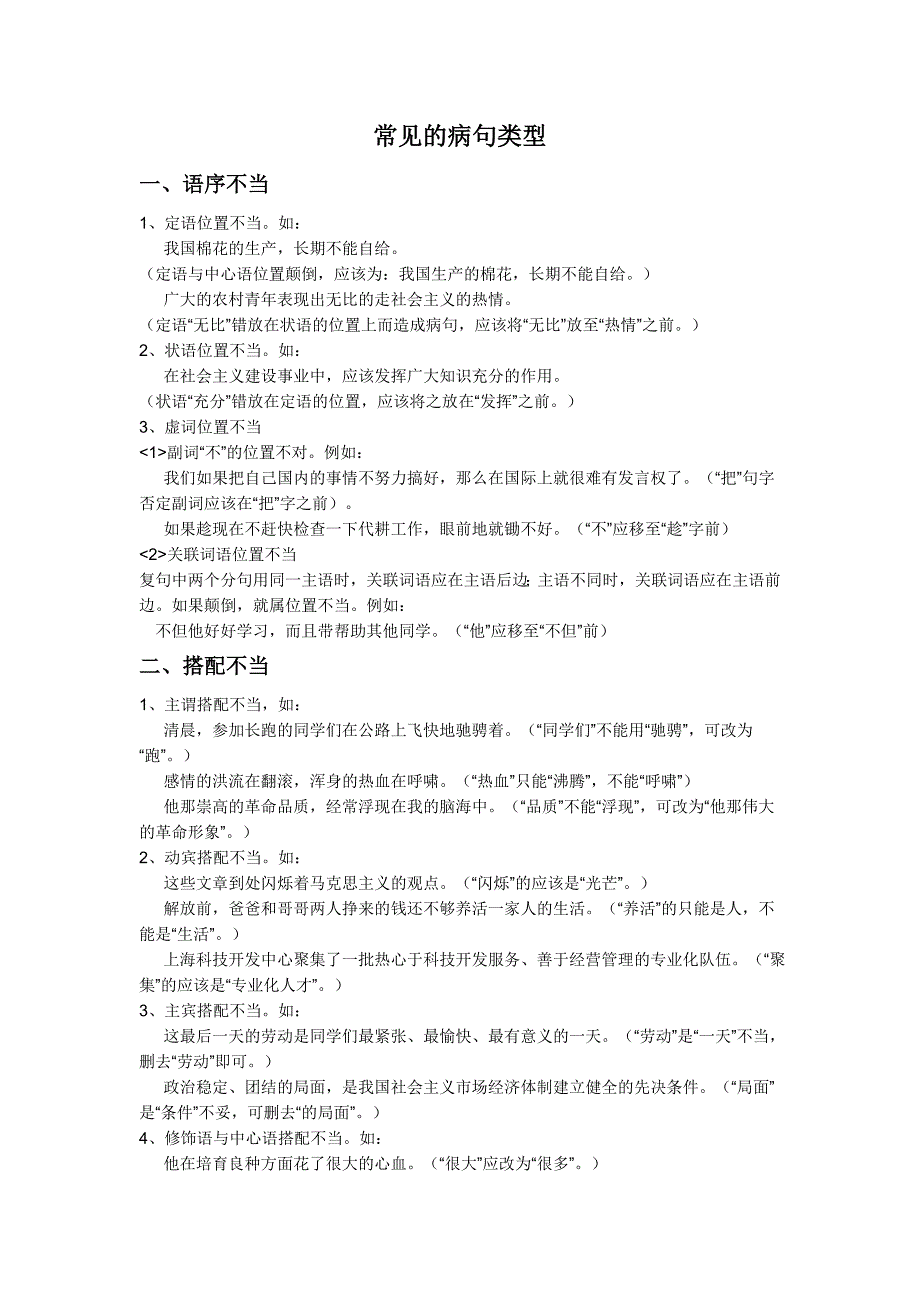 高中语文病句修改常见类型_第1页