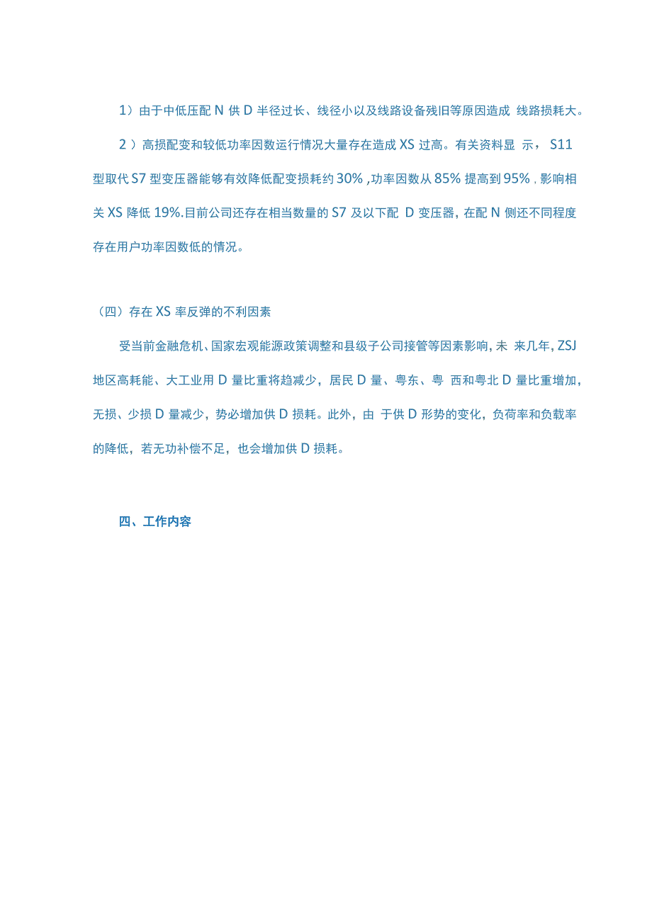 规范化集团公司降损增效制度改革方案_第4页