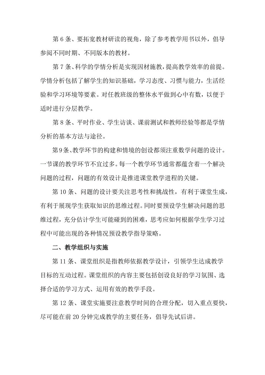 浙江省小学教学建议.docx_第2页