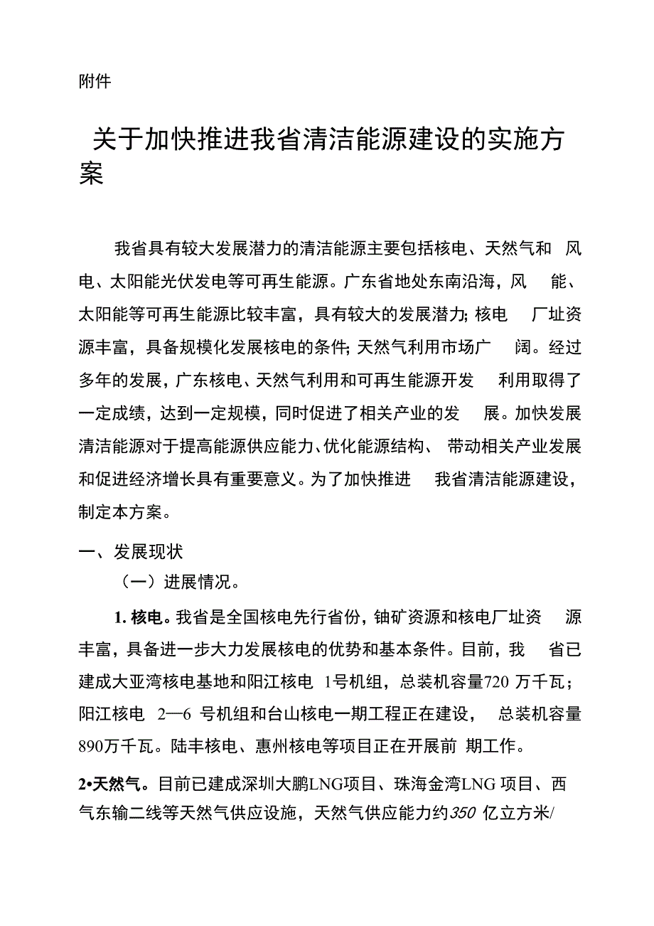 清洁能源实施方案_第1页