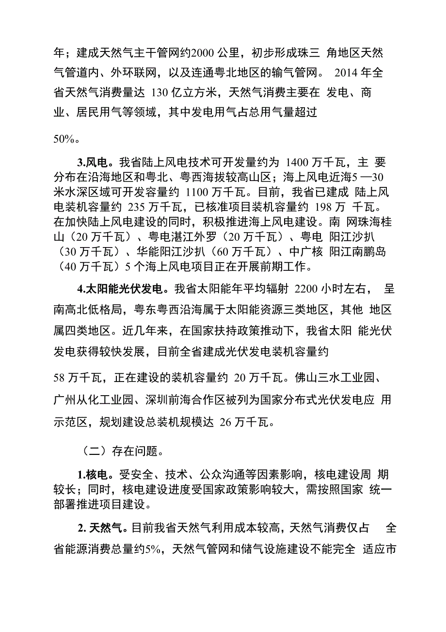 清洁能源实施方案_第2页