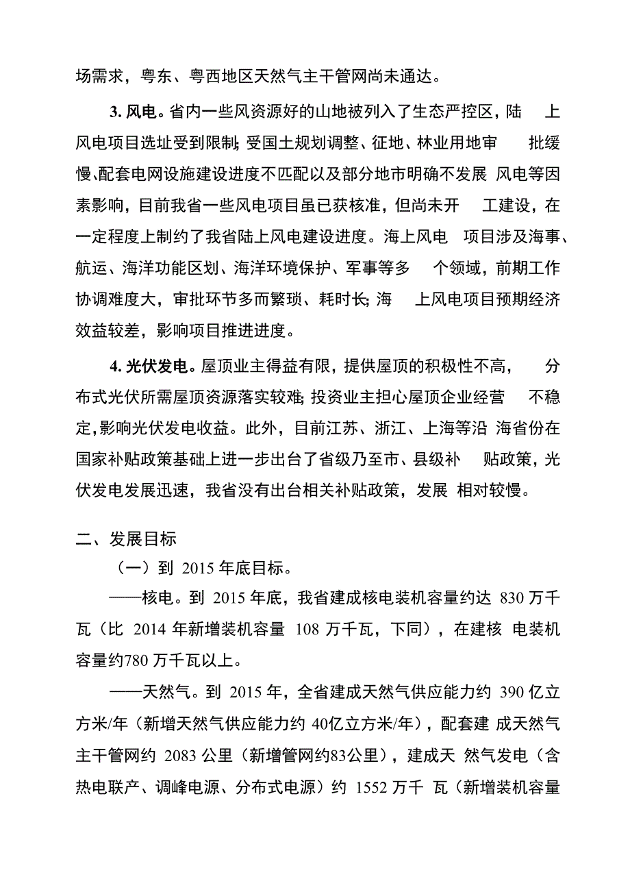 清洁能源实施方案_第3页