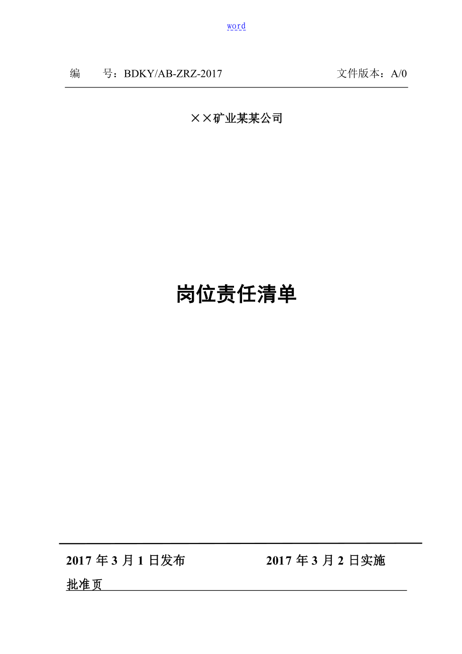 非煤矿山岗位责任应用清单_第1页