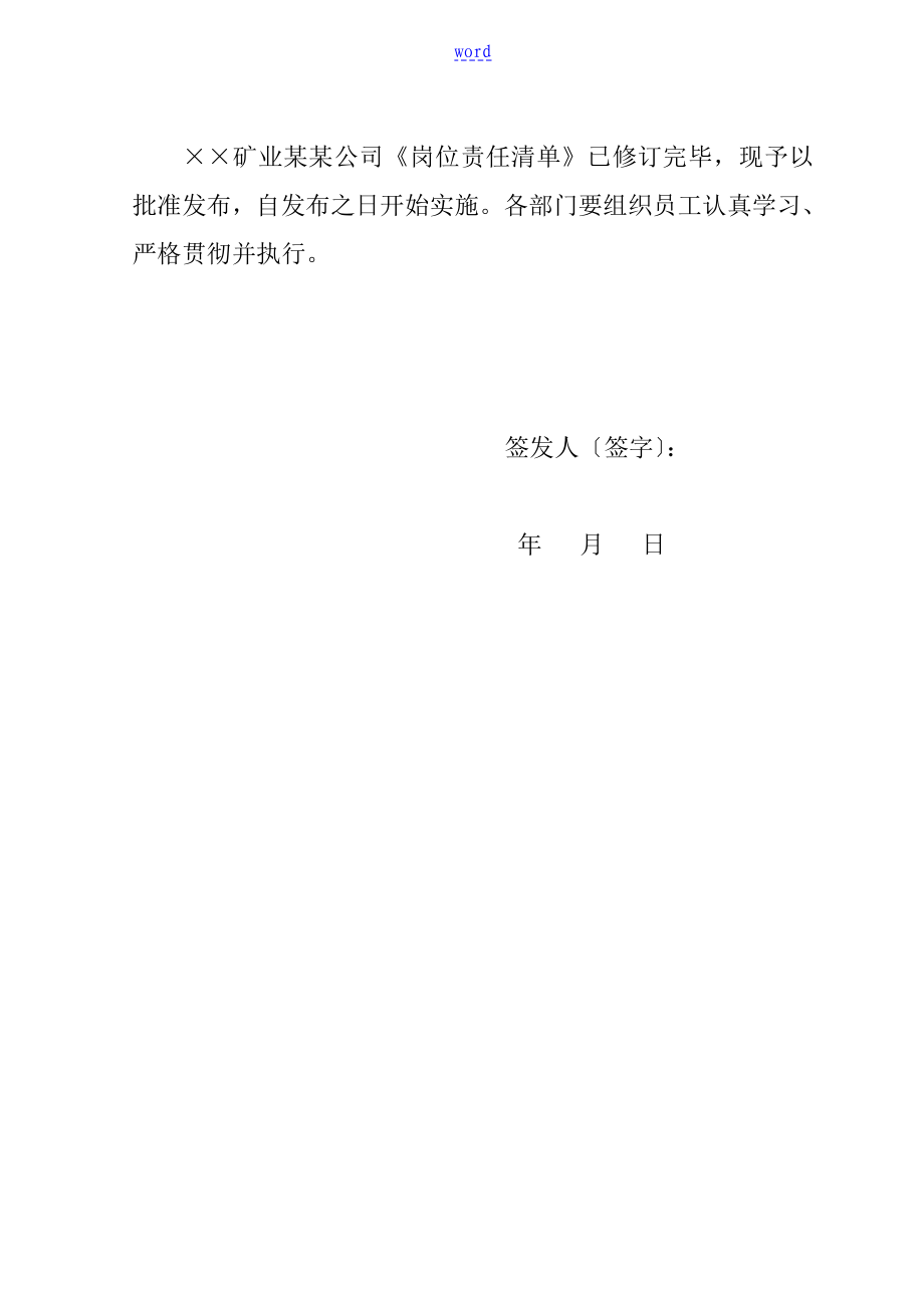 非煤矿山岗位责任应用清单_第2页