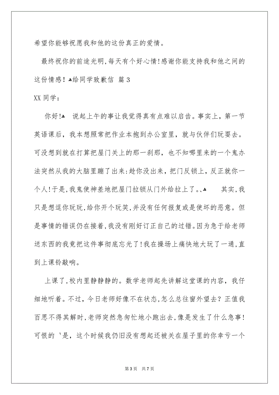 有关给同学致歉信模板集锦六篇_第3页