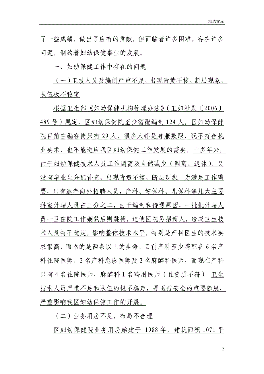 妇幼保健工作中存在的问题及建议_第2页