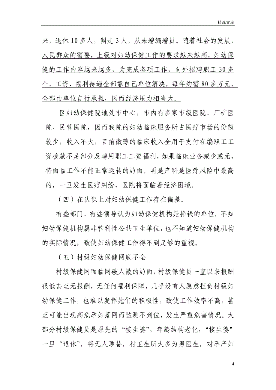 妇幼保健工作中存在的问题及建议_第4页