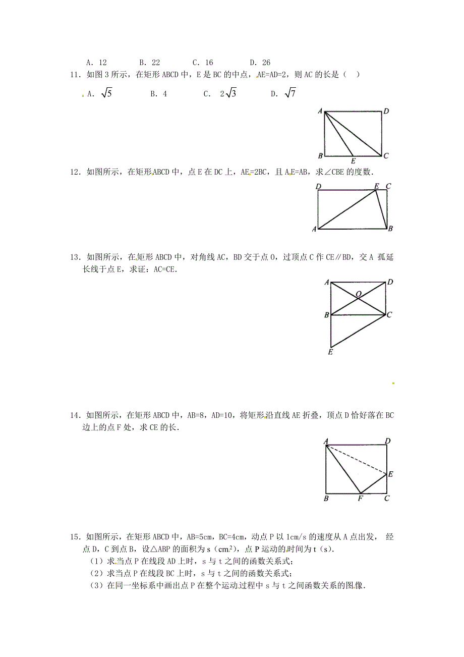 精品北师大版九年级上册1.2矩形的性质与判定——性质课时训练及答案_第2页