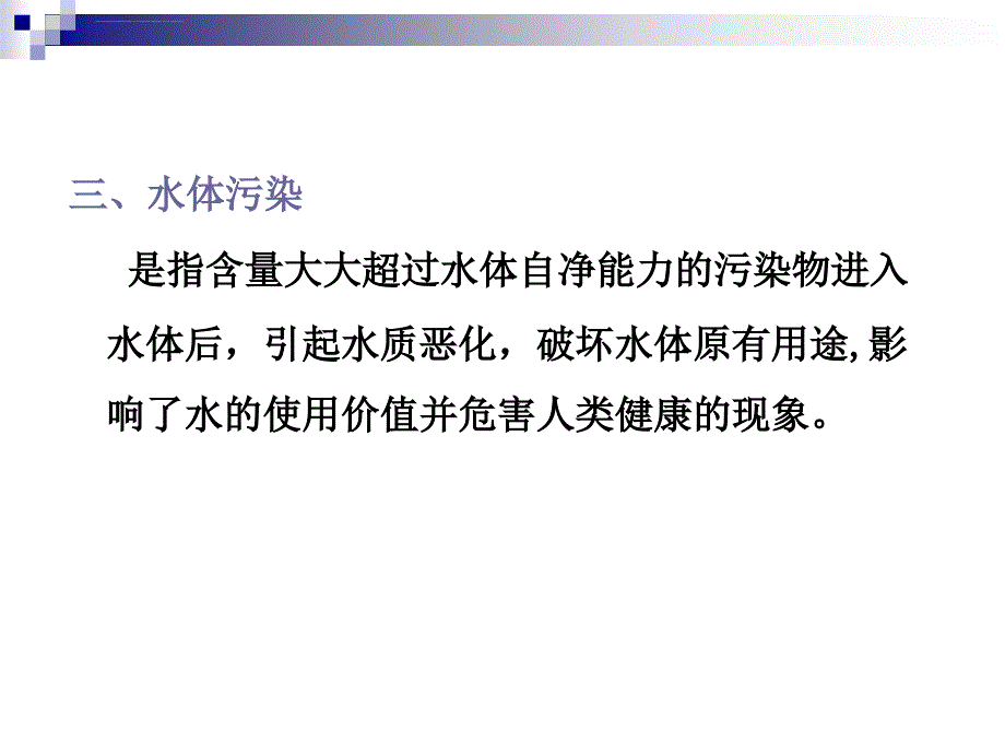 印染废水污染物及水质概况ppt课件_第4页