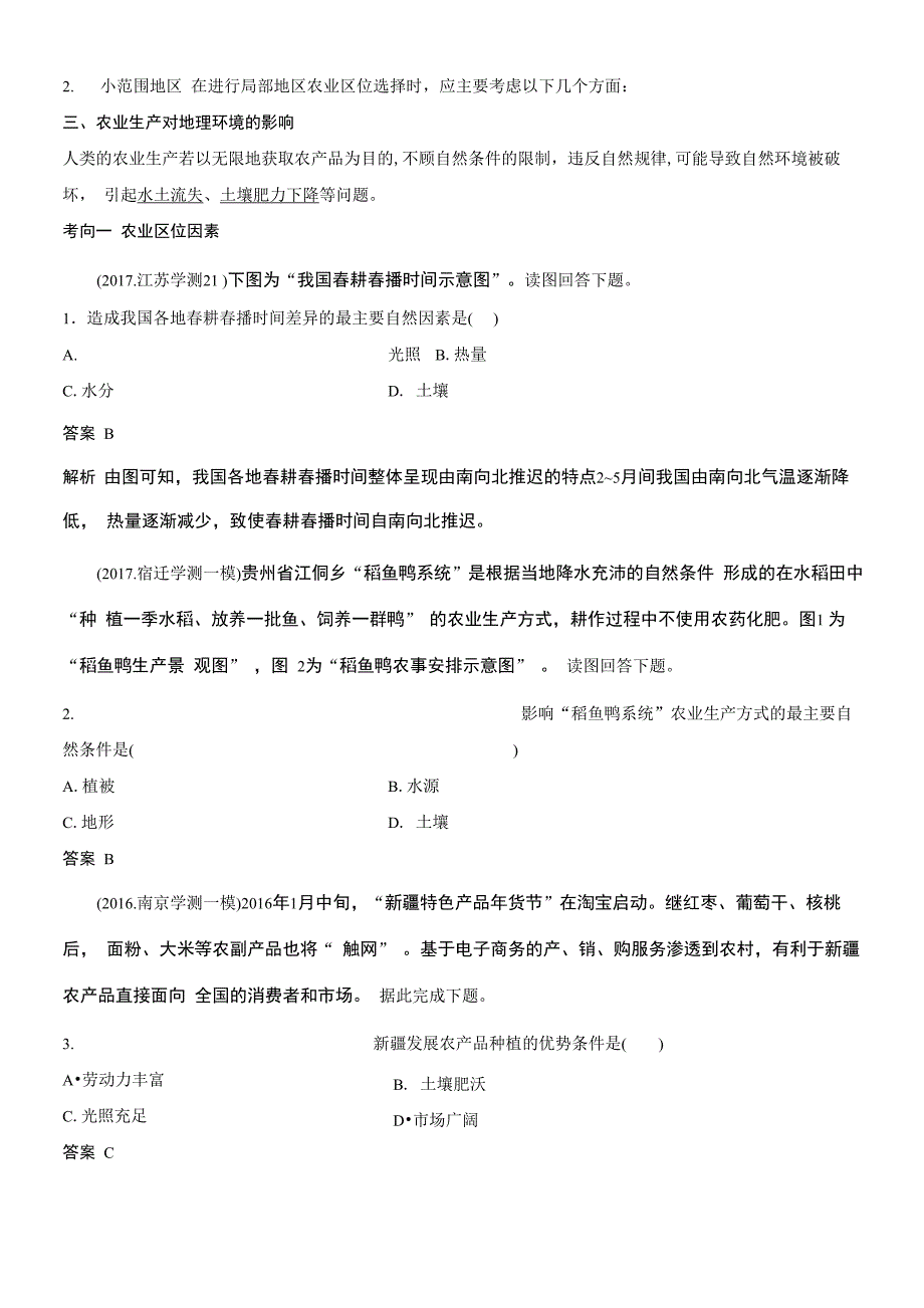 农业区位因素和农业区位选择_第3页