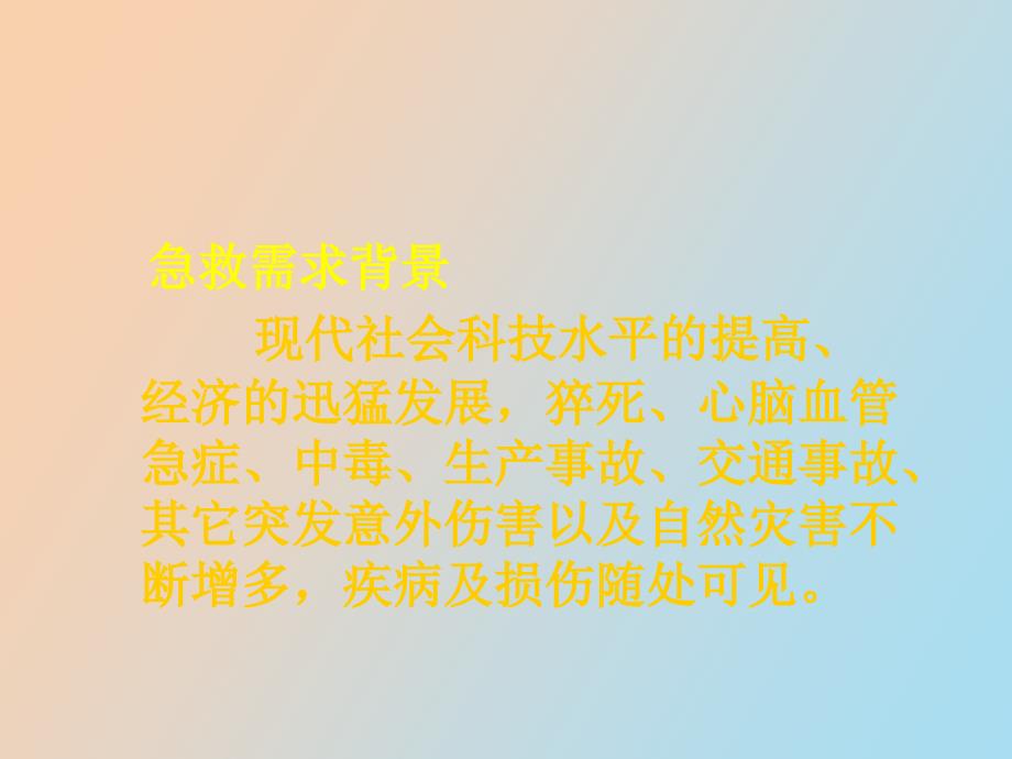 综合急救自救大众_第2页