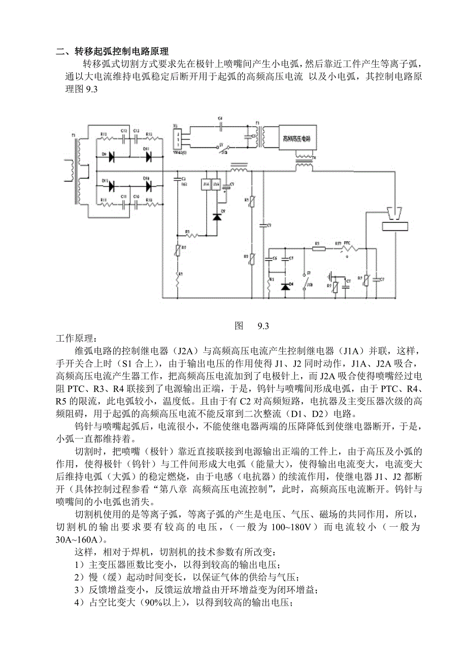 等离子切割机工作原理_第3页