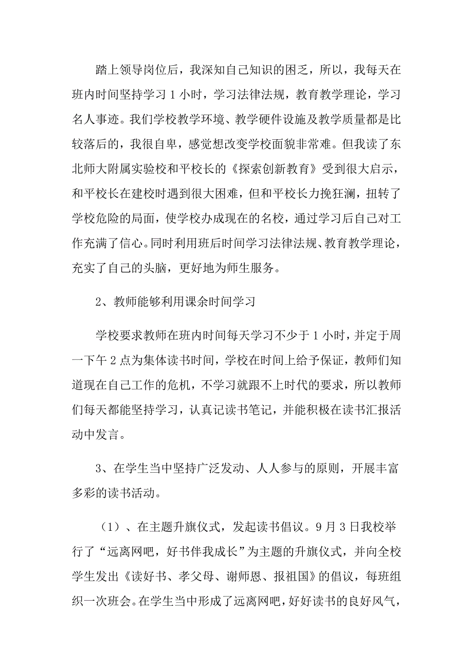 实用的教师读书活动总结模板汇总10篇_第2页