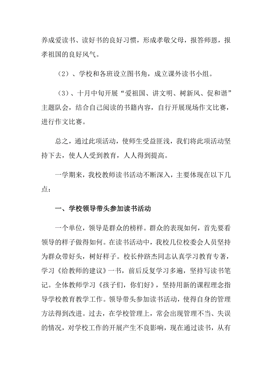 实用的教师读书活动总结模板汇总10篇_第3页