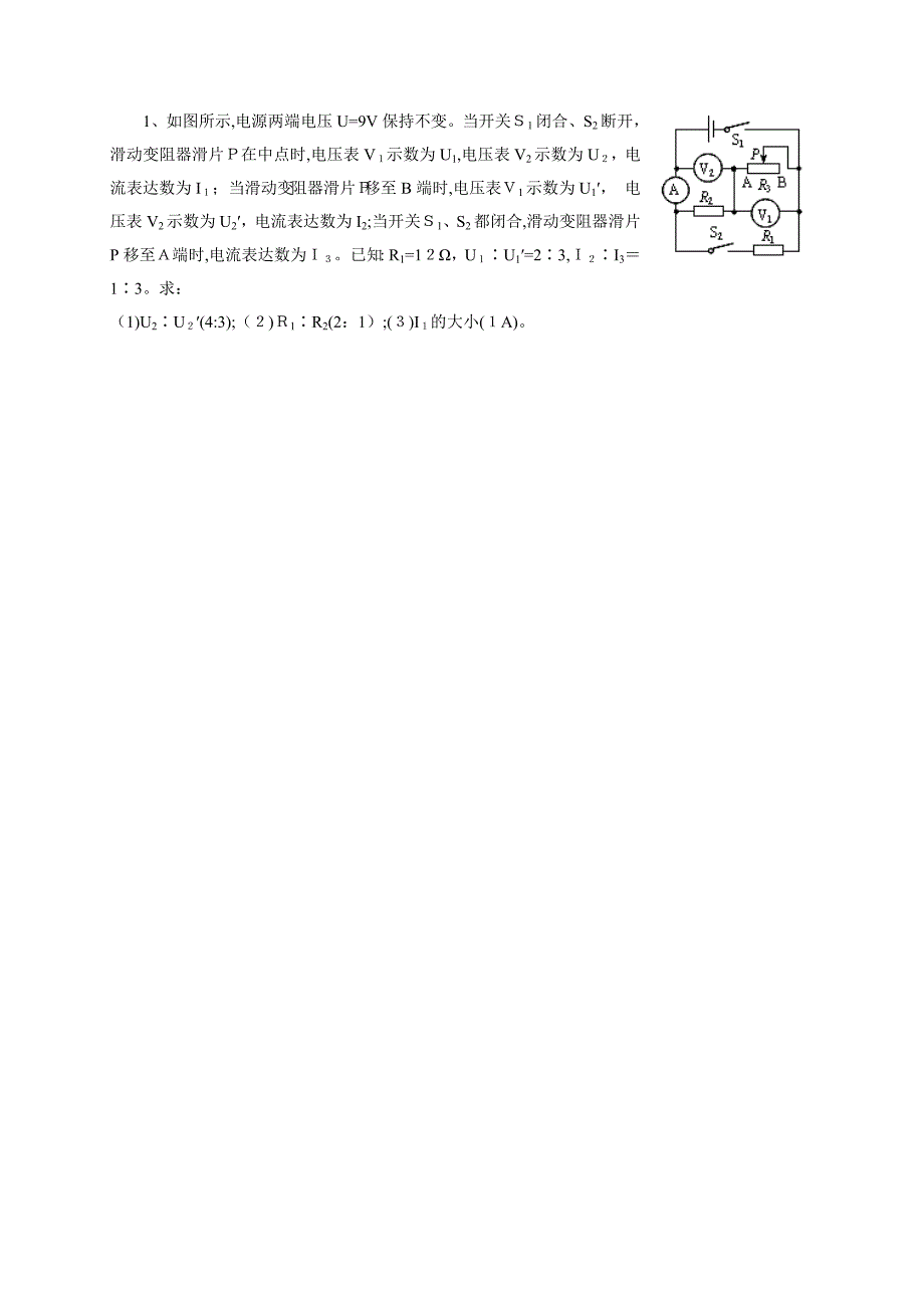 初中物理电功电功率复杂计算题(较难-配答案)_第1页