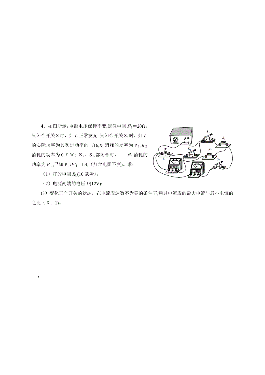 初中物理电功电功率复杂计算题(较难-配答案)_第4页