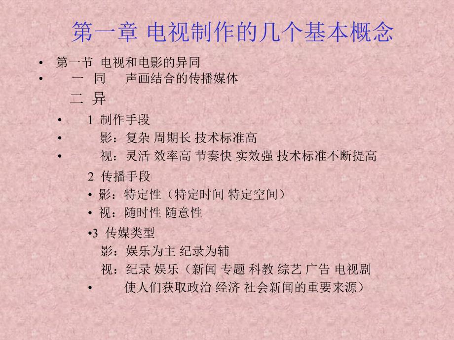 电视编辑与制作技巧剪辑编导摄像必备资料_第2页