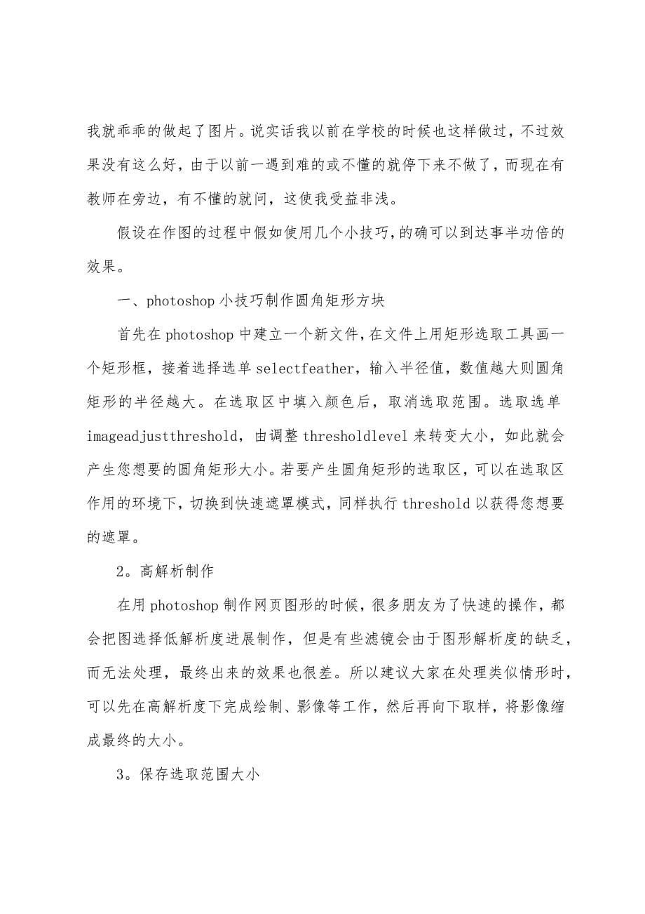 2022广告公司实习报告总结.docx_第5页